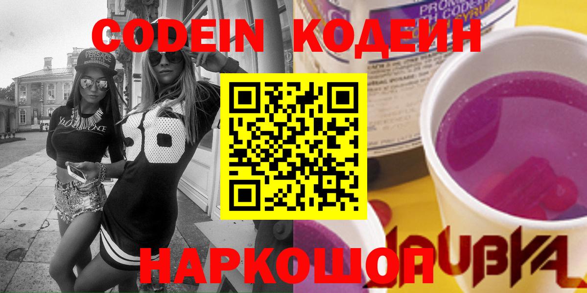 Сунжа  Кодеин напиток Lean (лин)  Вход с VPN  Кодеиновый сироп Lean напиток Lean (лин) 