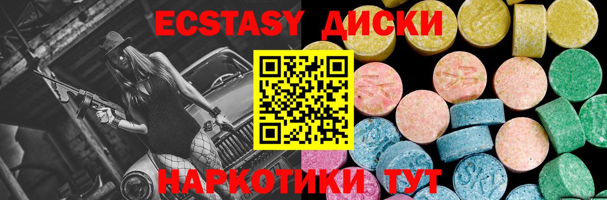 Экстази круглые  ЭКСТАЗИ MDMA  Ecstasy  Сунжа  Вход с VPN 