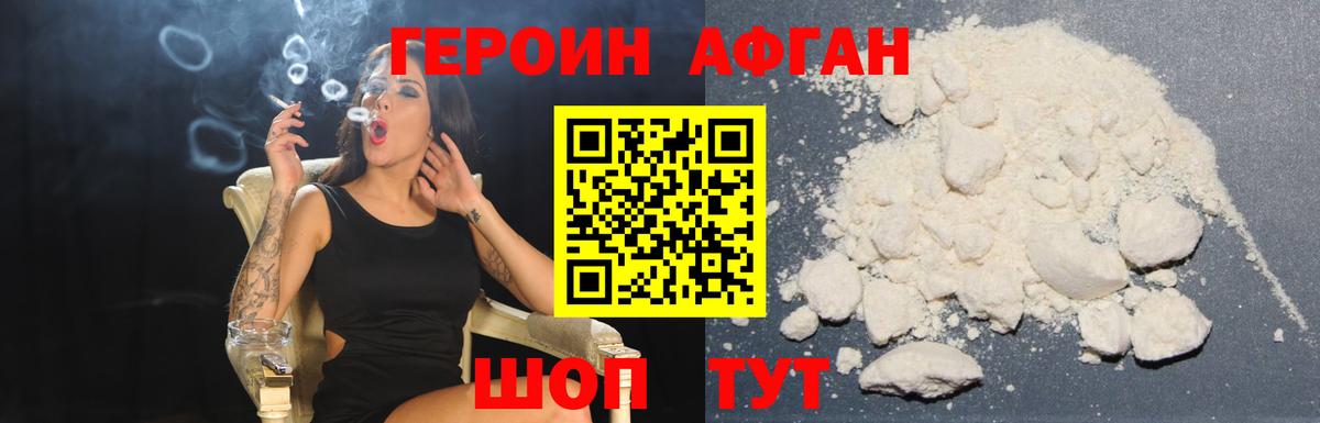 ГЕРОИН Афган Сунжа