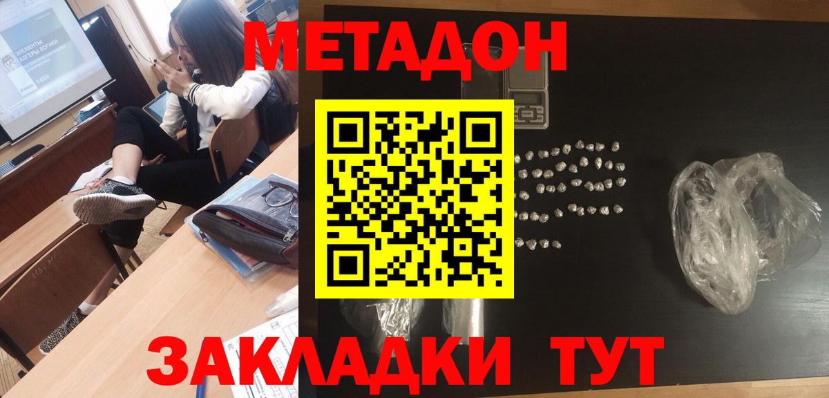 МЕТАДОН methadone  МЕТАДОН VHQ  Сунжа  Вход с VPN 